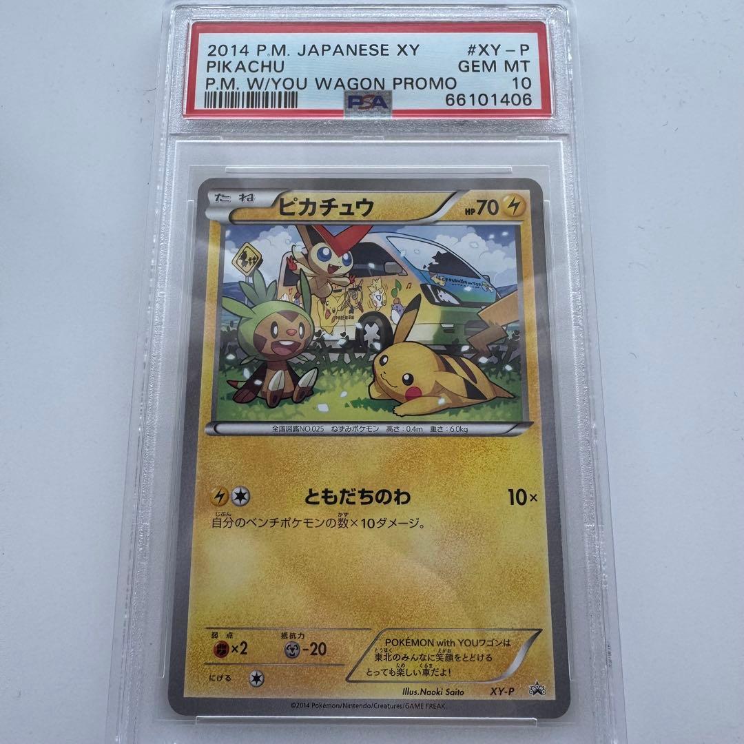 プロモ ポケモンカード ピカチュウ ともだちのわ　psa10 ワゴン