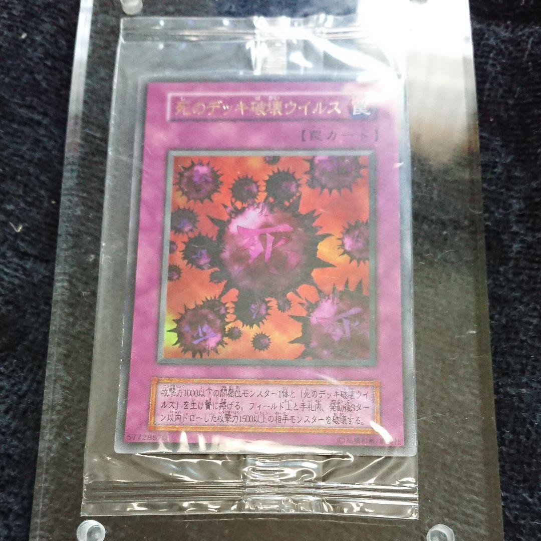 遊戯王 死のデッキ破壊ウイルス 秘蔵レア