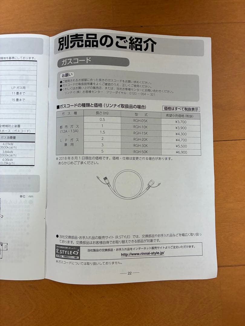 リンナイ ガス赤外線ストーブ R-852PMSⅢ(C) 都市ガス12A・13A用