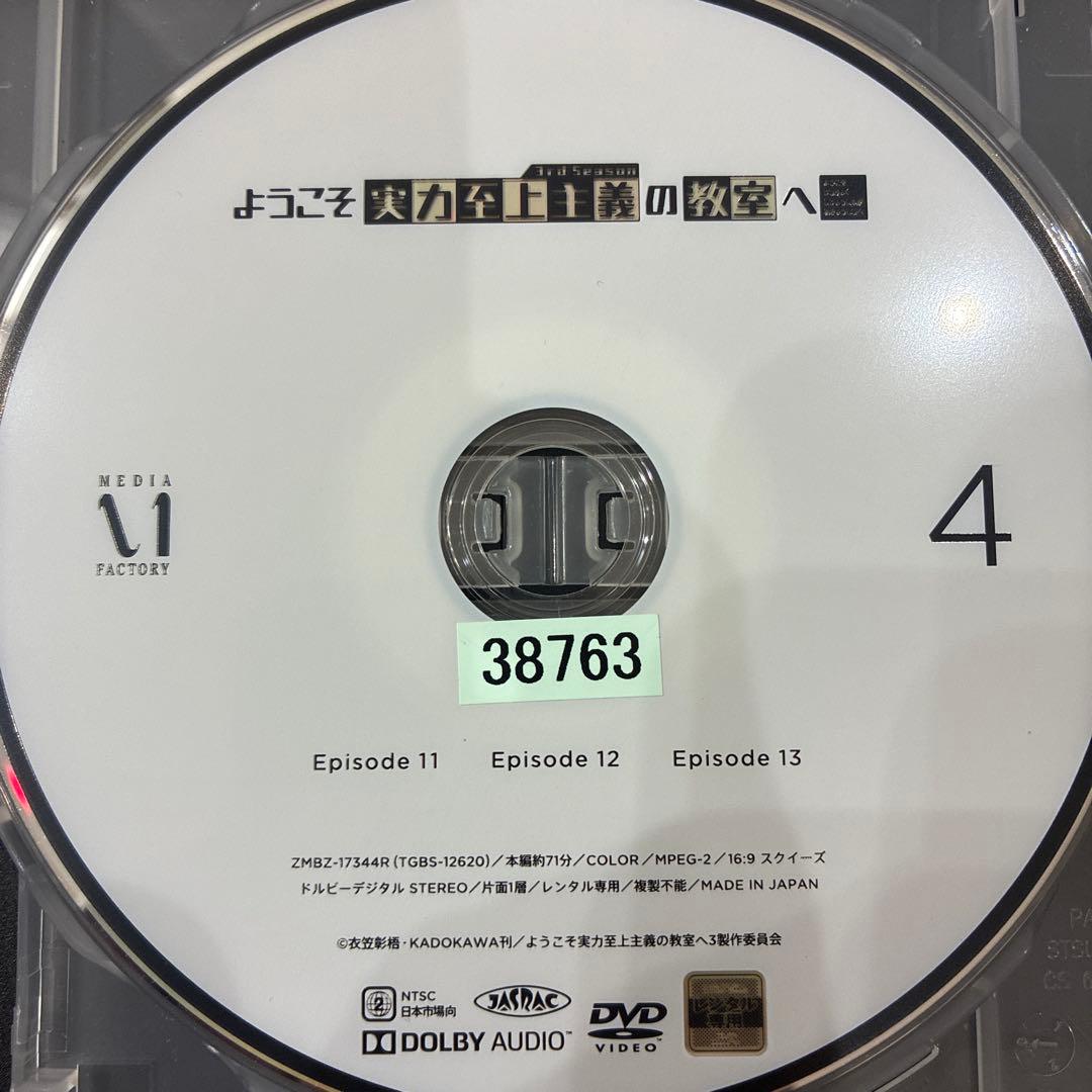 ようこそ実力至上主義の教室へ　3rd Season　全4巻セット　DVD　アニメ
