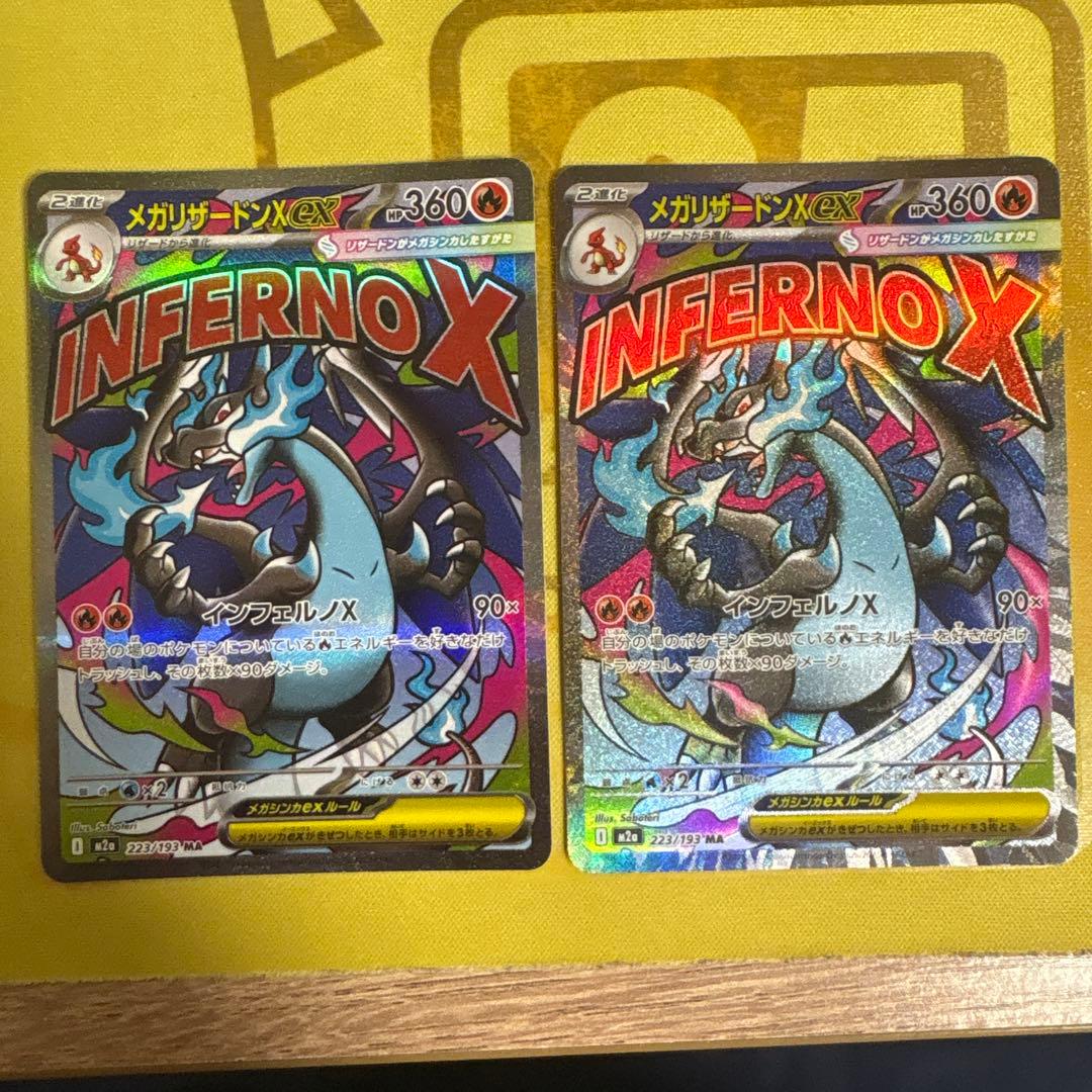 メガリザードンX ex MA 2枚