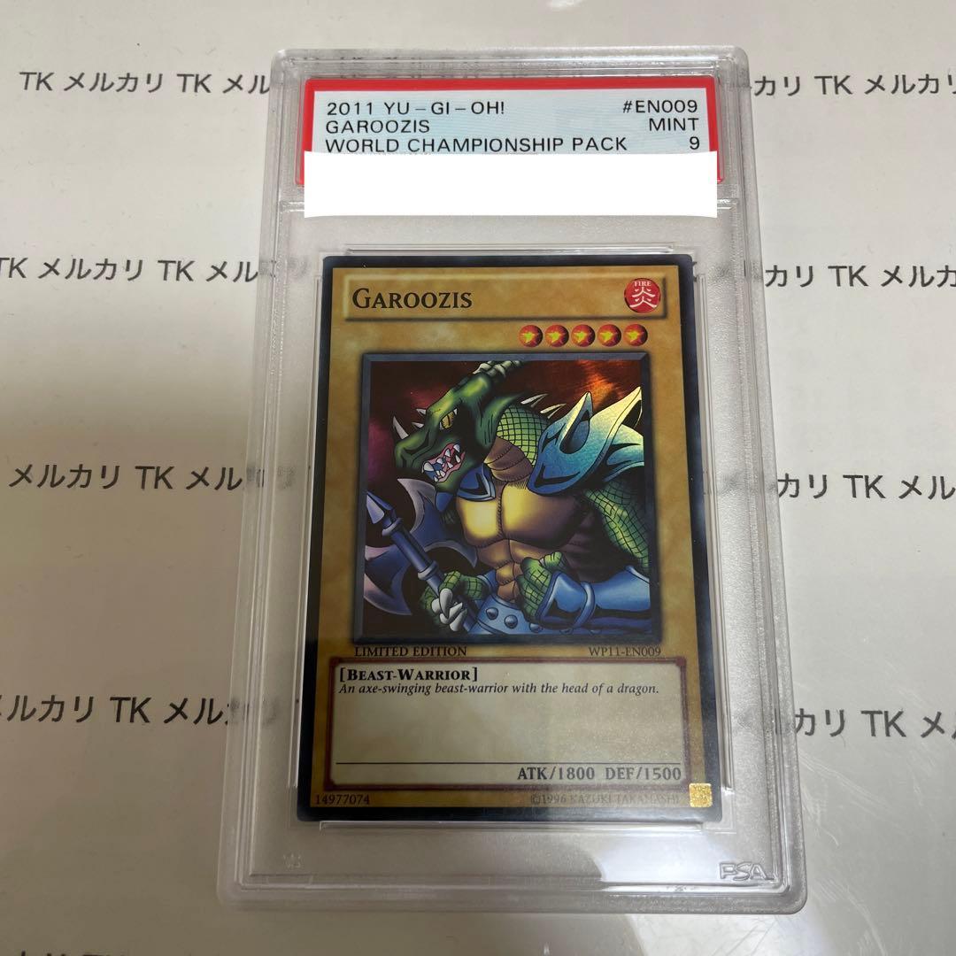 遊戯王　ガルーザス　スーパーレア　PSA9 wcs2011 wp11　英語
