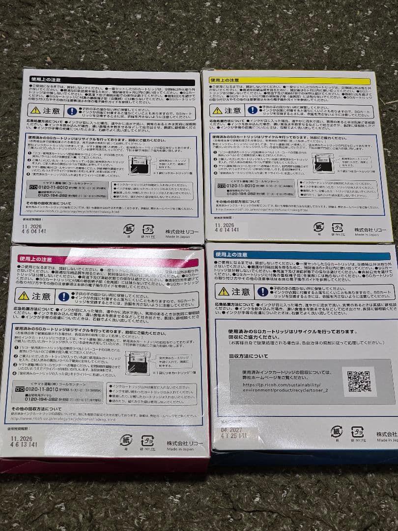 リコー SGカートリッジ MサイズGC41C GC41M GC41Y GC41K