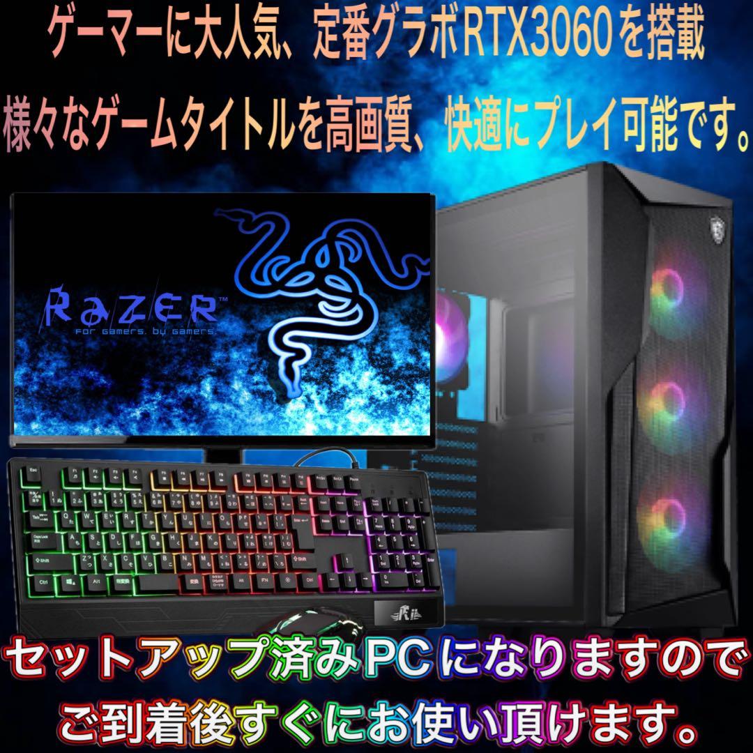 【即納格安】Ryzen7&RTX3060搭載すぐに使えるゲーミングPCフルセット