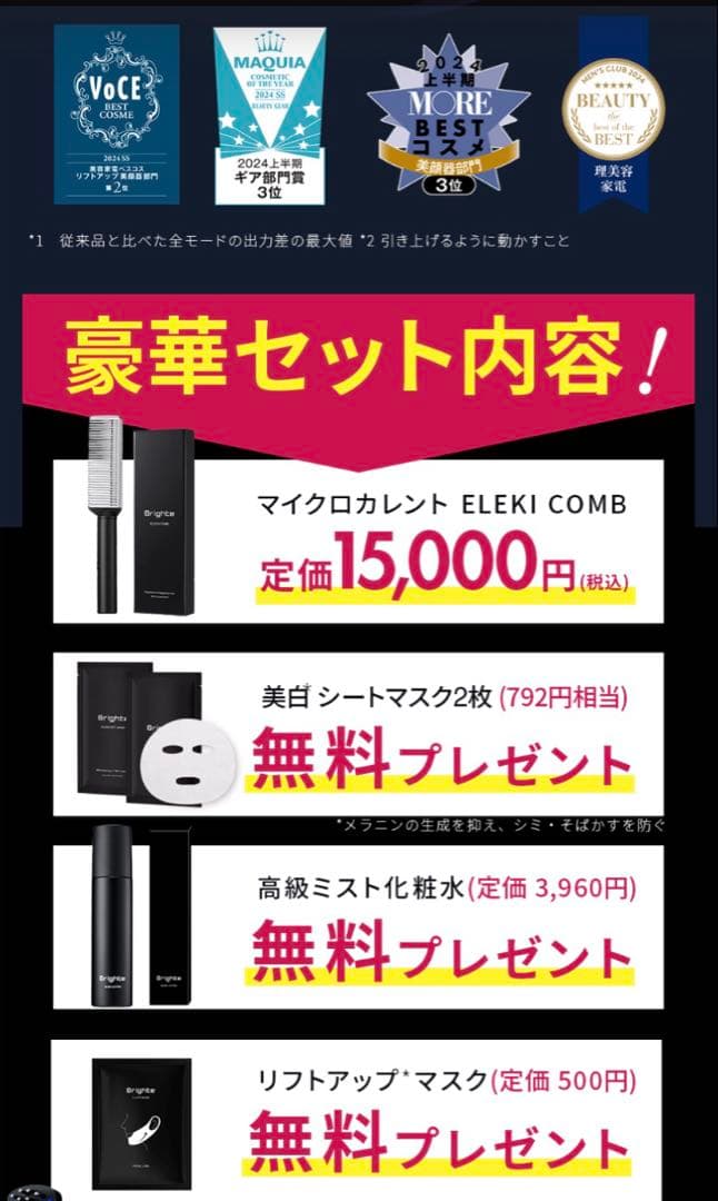 Brighte ELEKIBRUSH+ & ELEKI COMB セット