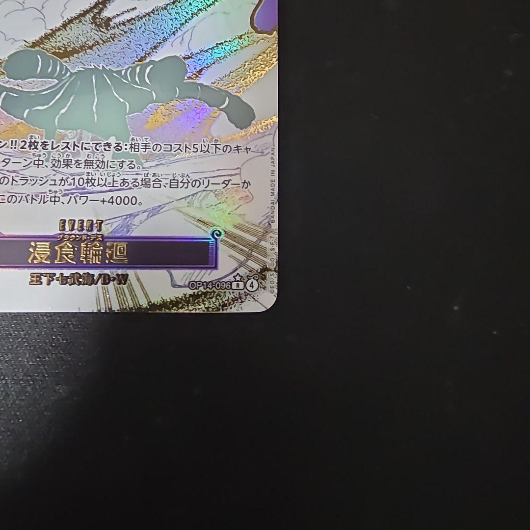 侵食輪廻　グラウンド·デス　パラレル　R