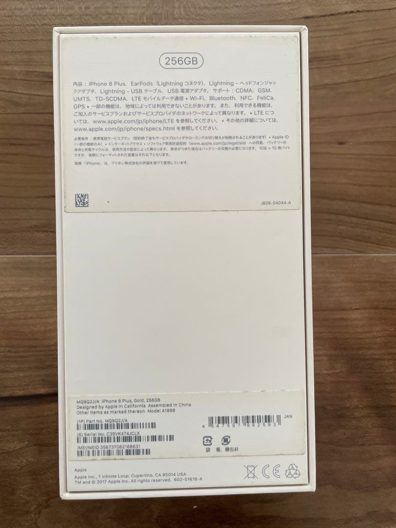 SIMフリー Apple iPhone 8 Plus 256GB ゴールド