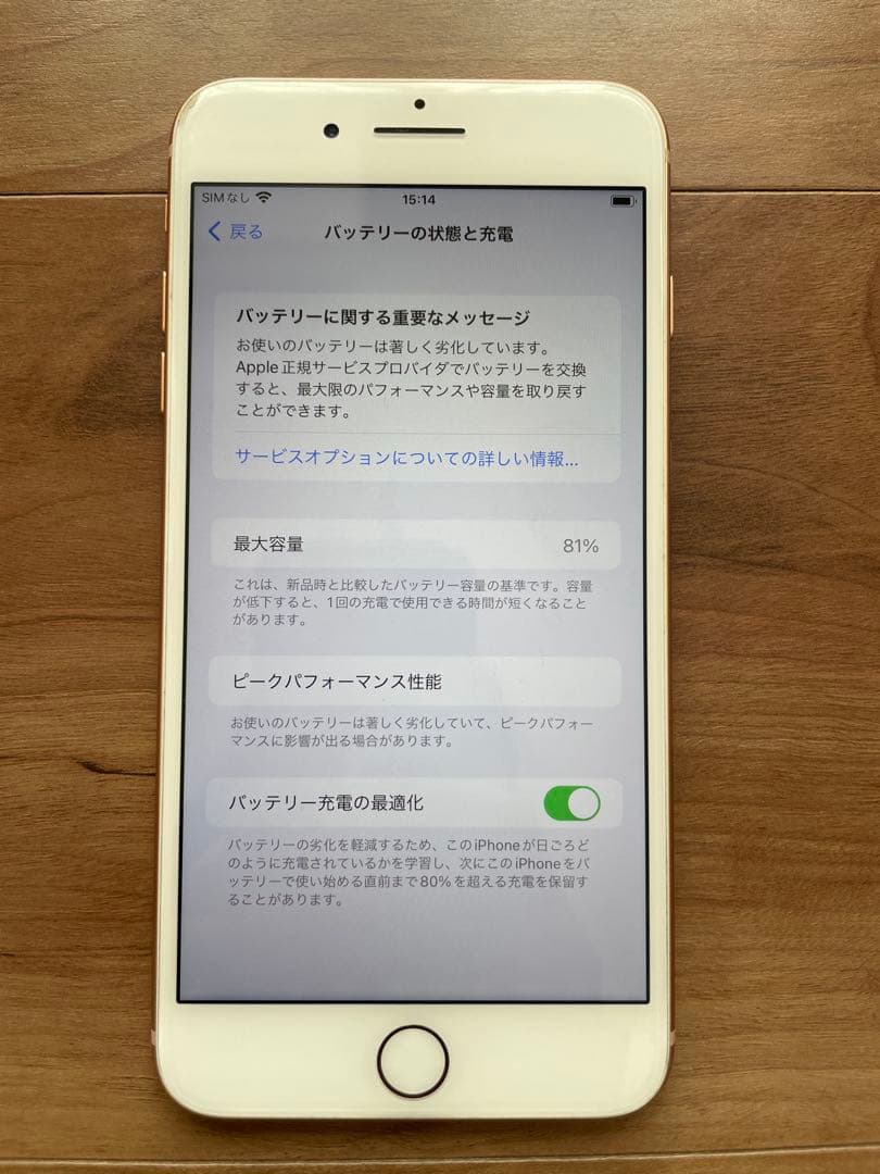 SIMフリー Apple iPhone 8 Plus 256GB ゴールド