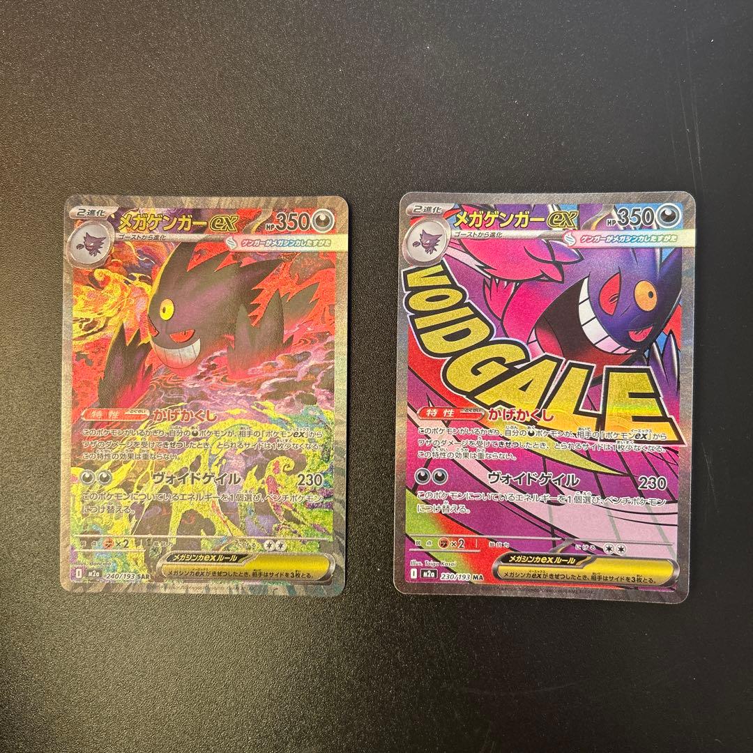 A*r様 メガゲンガー　SAR MAセット