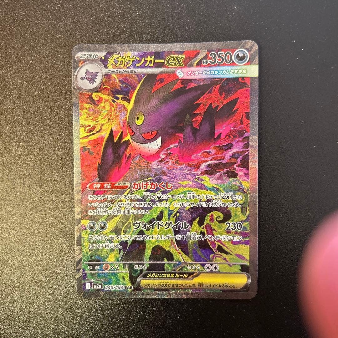 A*r様 メガゲンガー　SAR MAセット