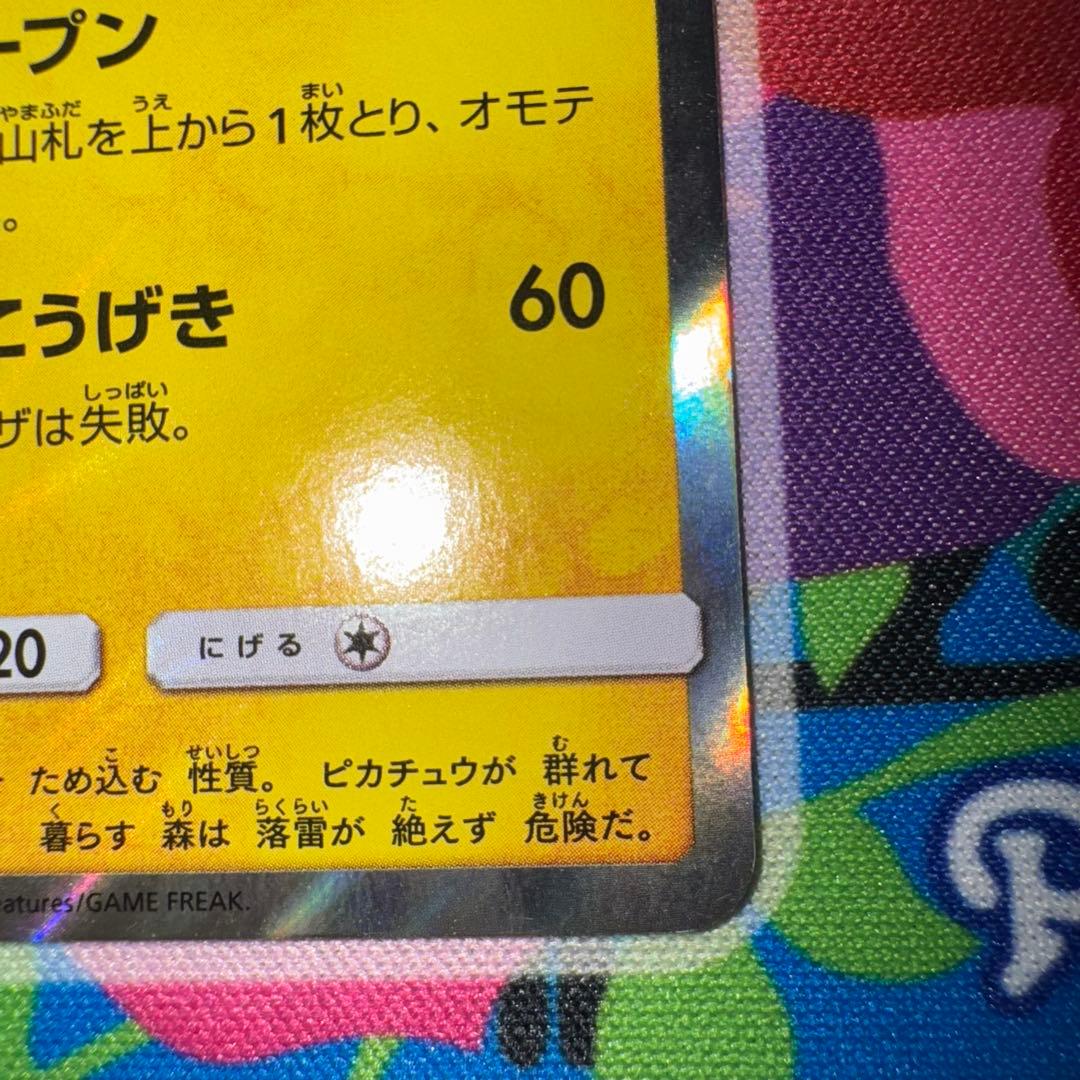 ポケモンカード　漫才ごっこピカチュウ　プロモ　引退品　dp bw 旧裏　xy