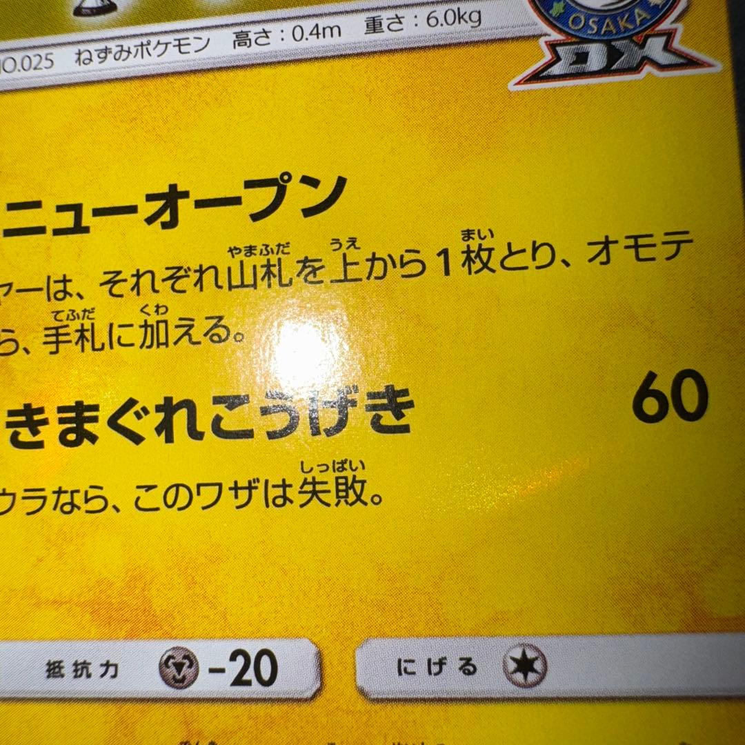 ポケモンカード　漫才ごっこピカチュウ　プロモ　引退品　dp bw 旧裏　xy