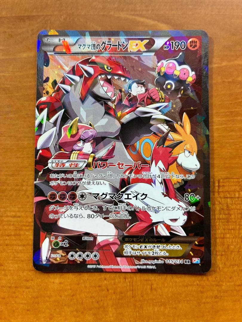 マグマ団のグラードンEX ポケモンカード HP190