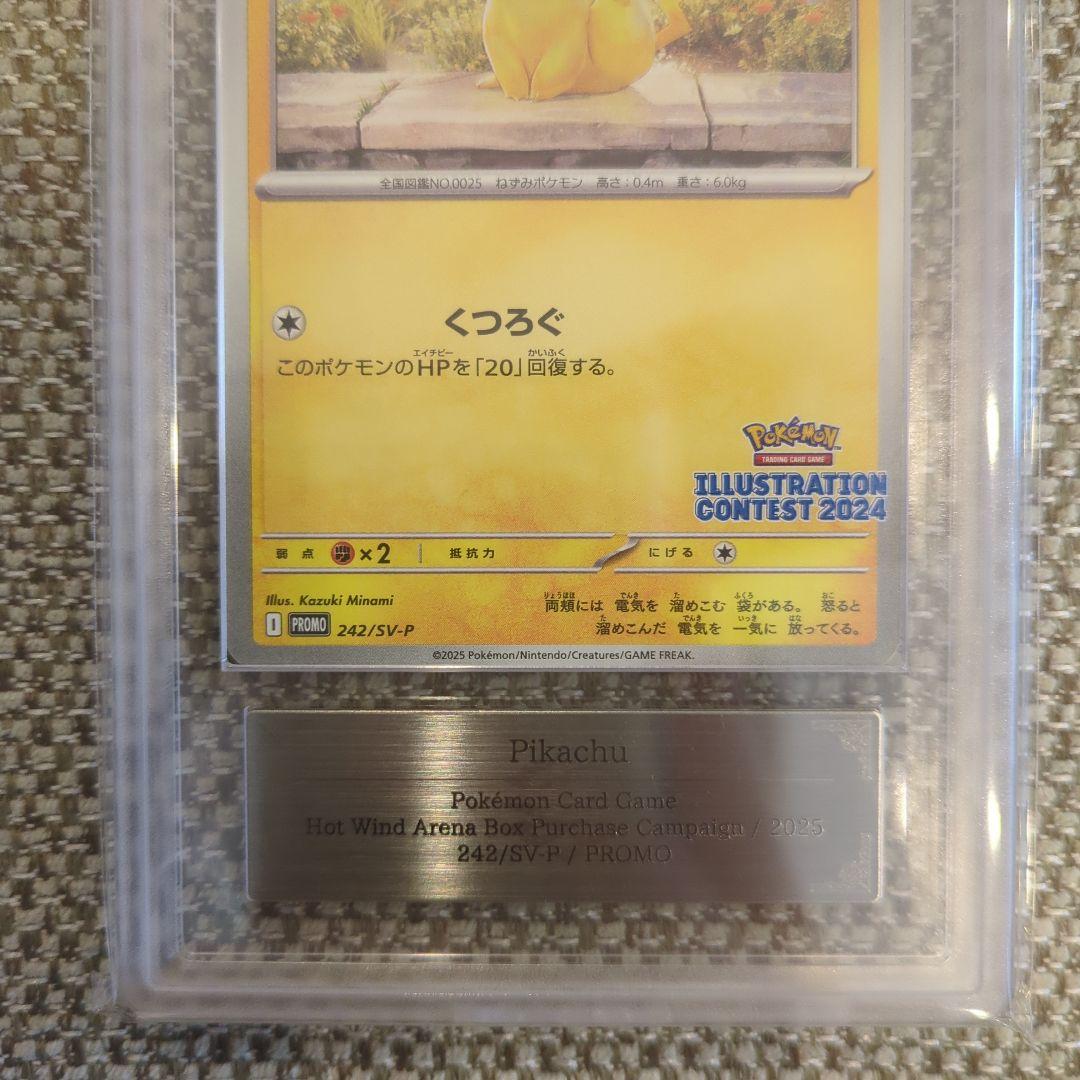 ピカチュウ イラストコンテスト2024 ARS10