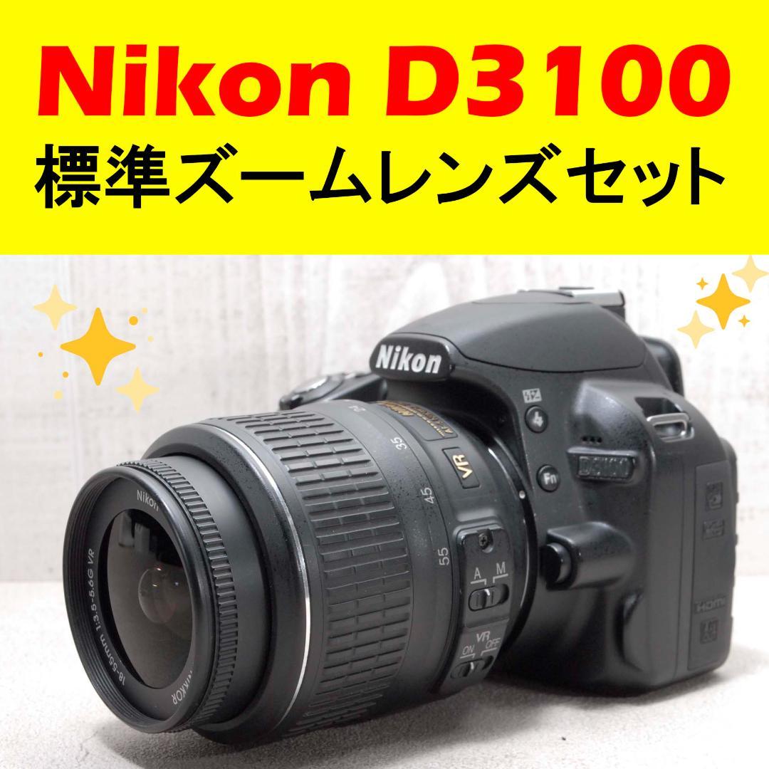 ✨Nikon D3100✨ 一眼レフ 標準レンズセット 初心者おすすめ 入門機