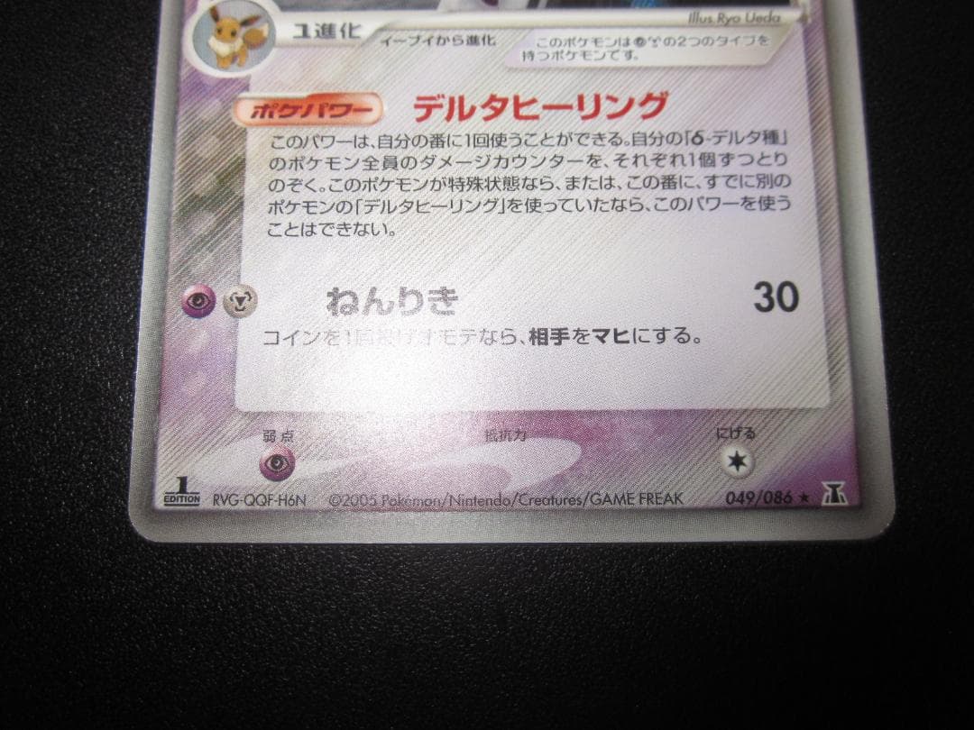 エーフィ　δ デルタ種　1ED　整理番号、ps-99