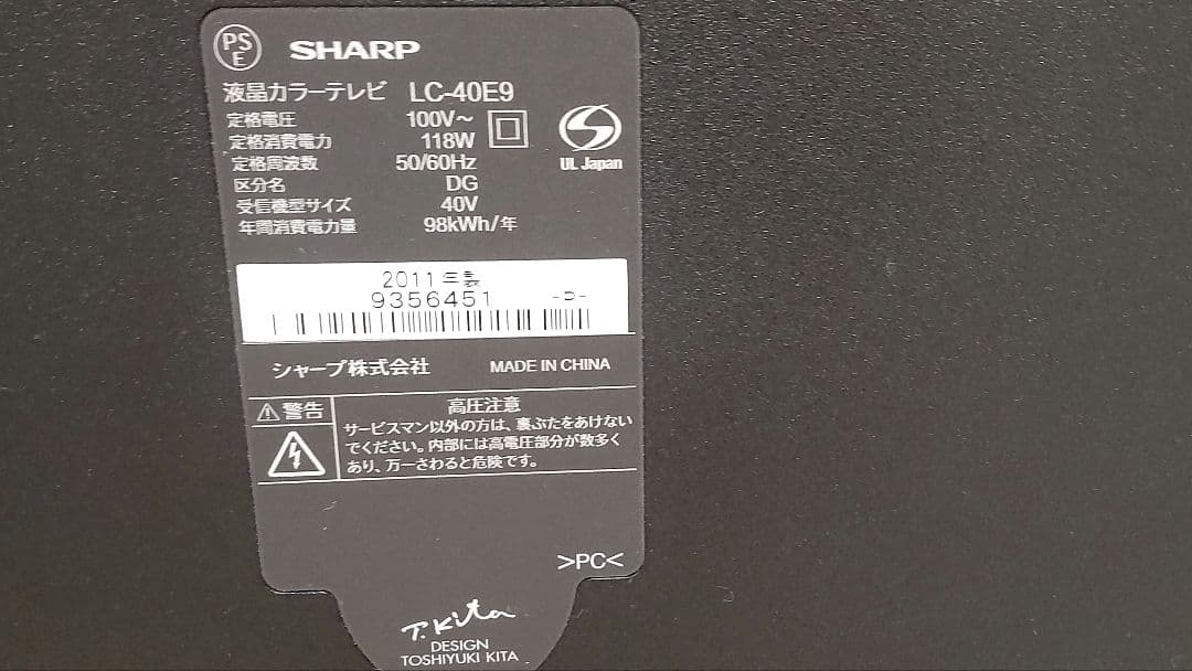 SHARP 40型 AQUOS LC-40E9 液晶テレビ リモコン・取説付き