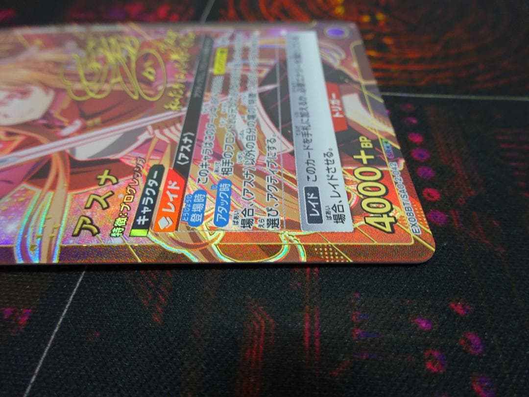 ユニオンアリーナ アスナ SR★★ パラレル 44-JY0518-03C