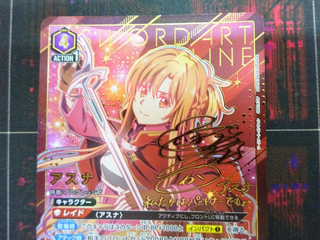 ユニオンアリーナ アスナ SR★★ パラレル 44-JY0518-03C