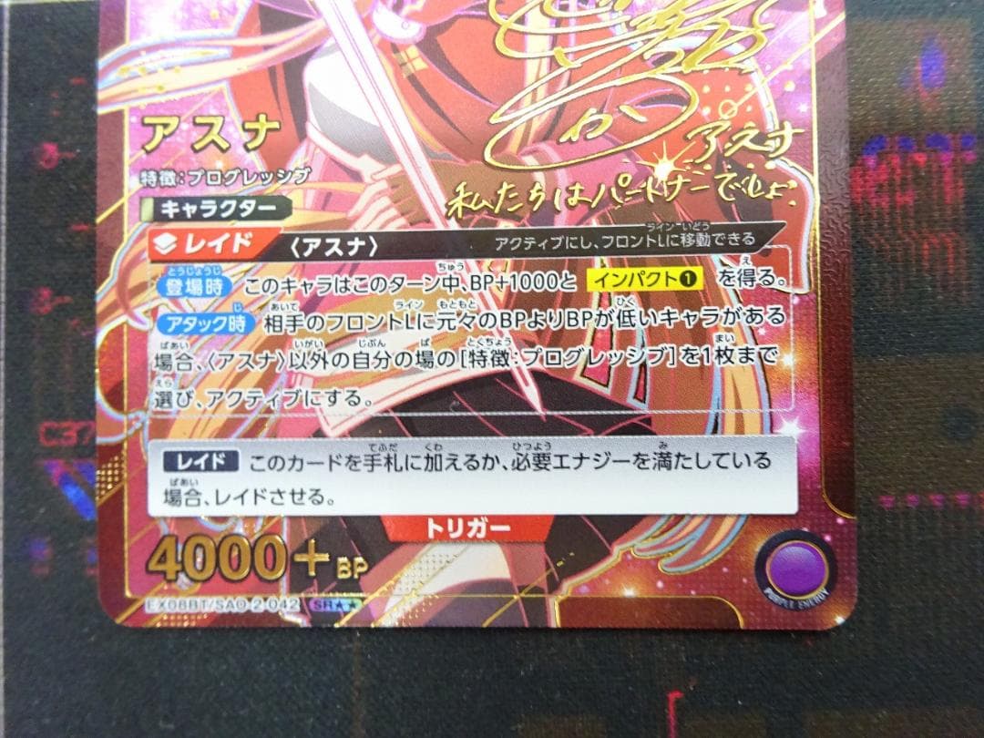 ユニオンアリーナ アスナ SR★★ パラレル 44-JY0518-03C