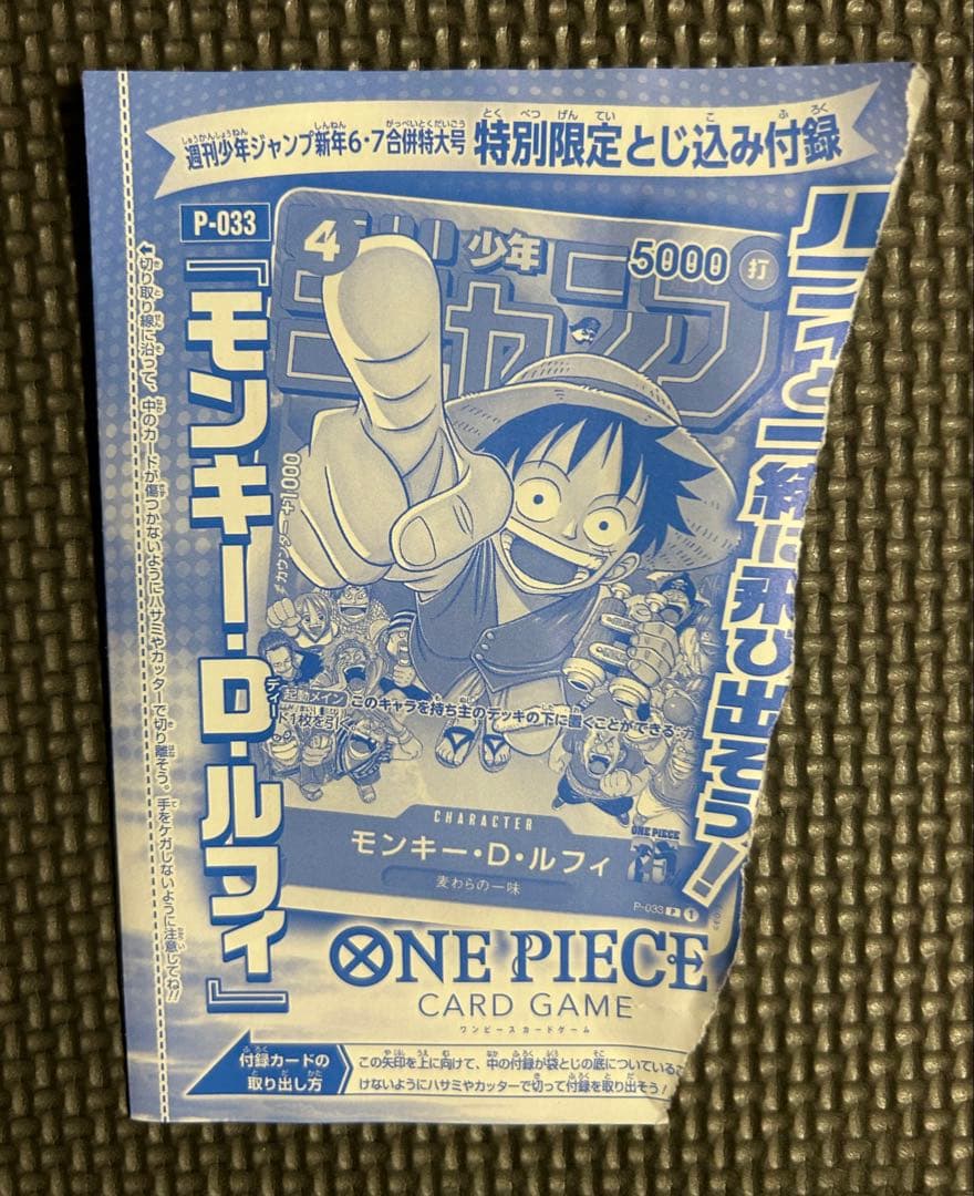モンキー・D・ルフィ：週刊少年ジャンプ付録　ワンピースカード　2枚セット