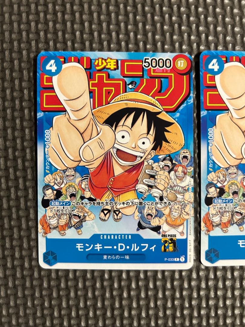 モンキー・D・ルフィ：週刊少年ジャンプ付録　ワンピースカード　2枚セット