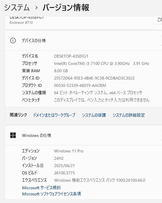 EPSON EndeavorAT10 SSD256GB メモリ8GB　Win11