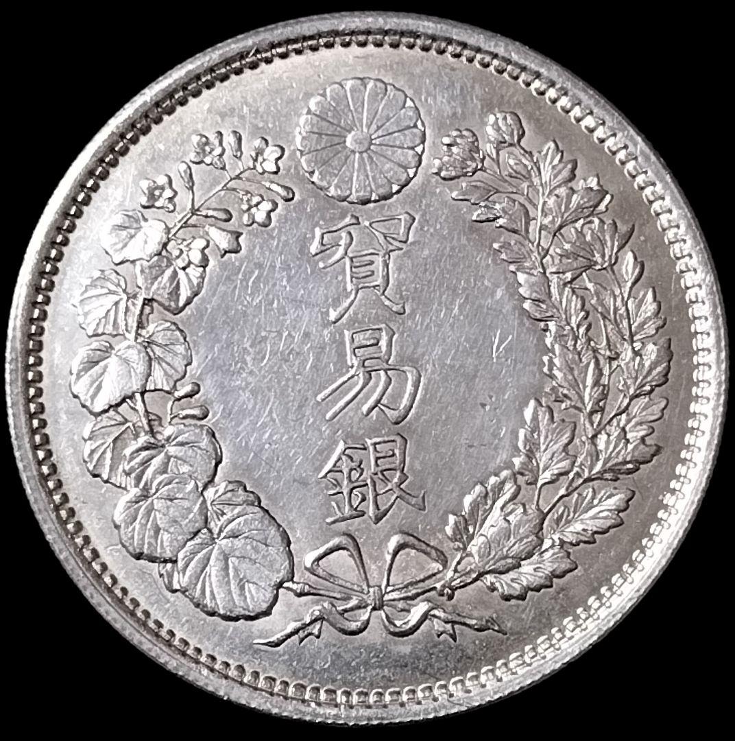 ド*ム様 銀貨保証 貿易銀明治9年 目方約27.2g 銀含有率約90.9% 古銭