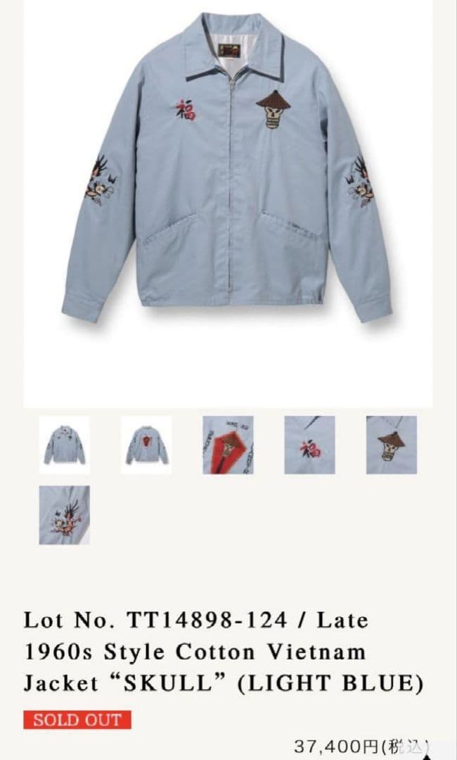 【最終値下げ】テーラー東洋　ベトジャン　SKULL　ライトブルー　コットン　S