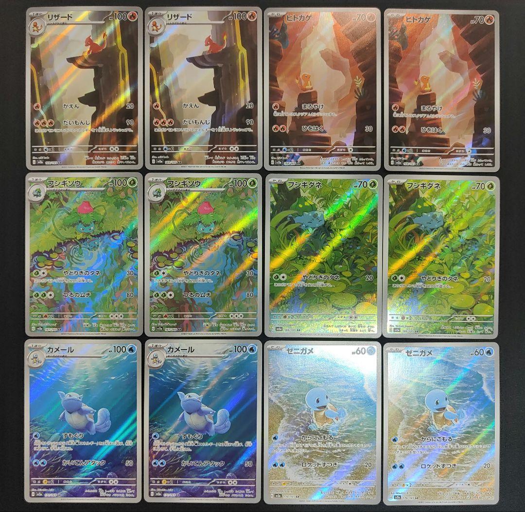 ポケモンカード　AR 12枚セット