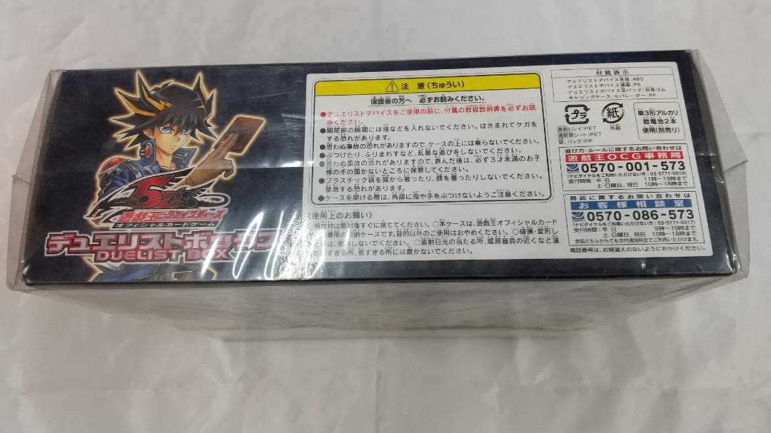 遊戯王　デュエリストボックス　DUELIST BOX 　未開封　未使用　新品