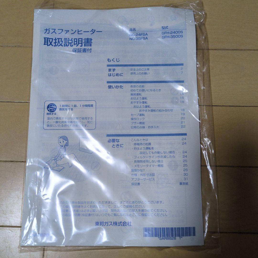 ジャンク品★未使用★TOHO GAS ガスファンヒーター NC-35FSA