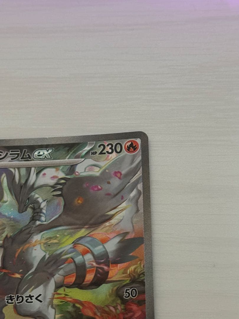 【美品】レシラムex SAR {168/086}