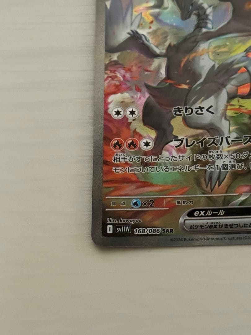 【美品】レシラムex SAR {168/086}