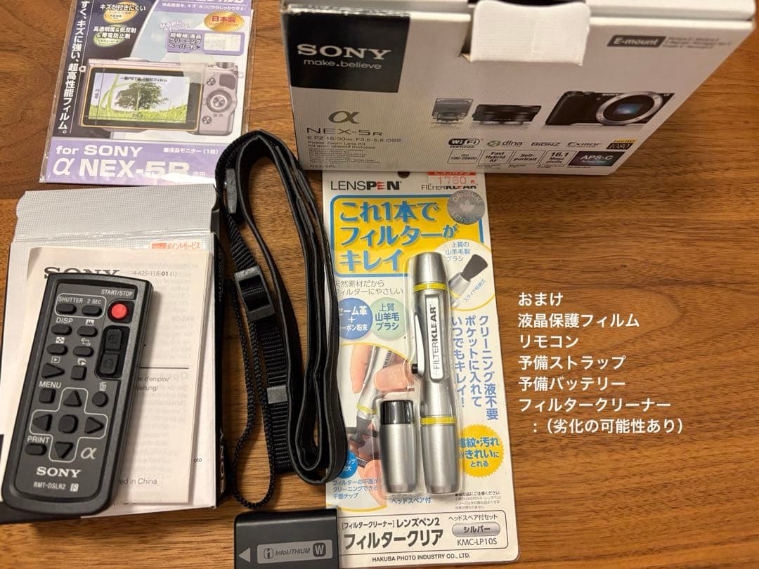 SONYミラーレス一眼NEX-5Rホワイト中古リモコン予備バッテリー等おまけ付