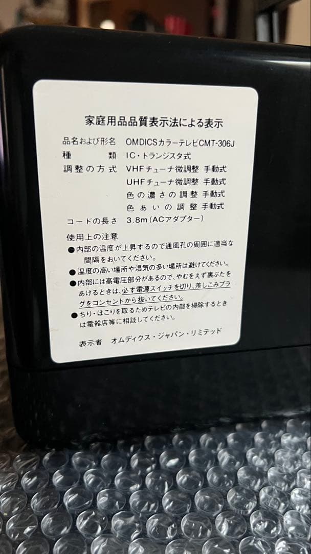 OMDICS カラーテレビ6インチCMT-306J [ジャンク品]