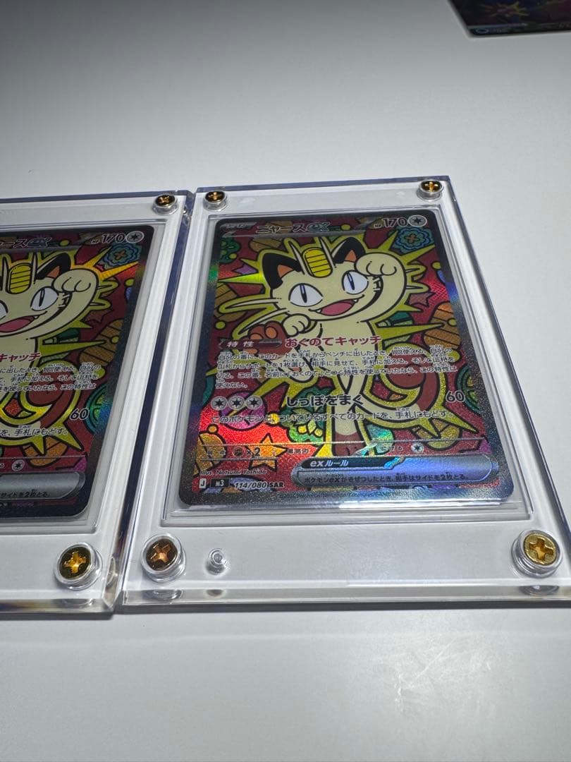 ニャース　SAR ムニキスゼロ　ポケモンカード　X2枚　＋RR1枚　3枚セット