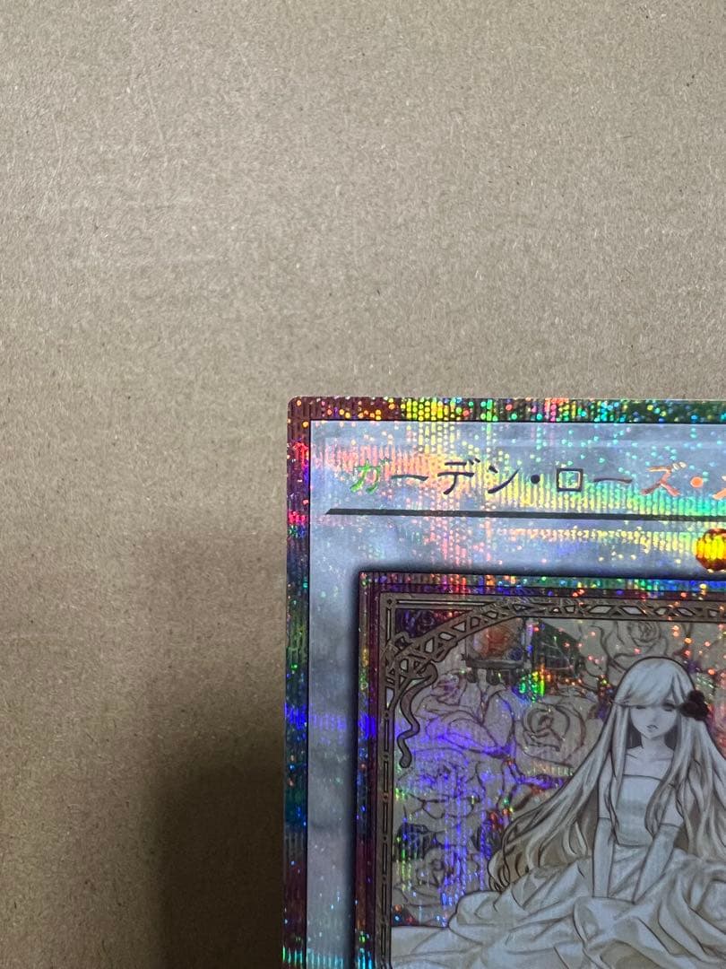 遊戯王　ガーデンローズメイデン　プリズマ　プリシク