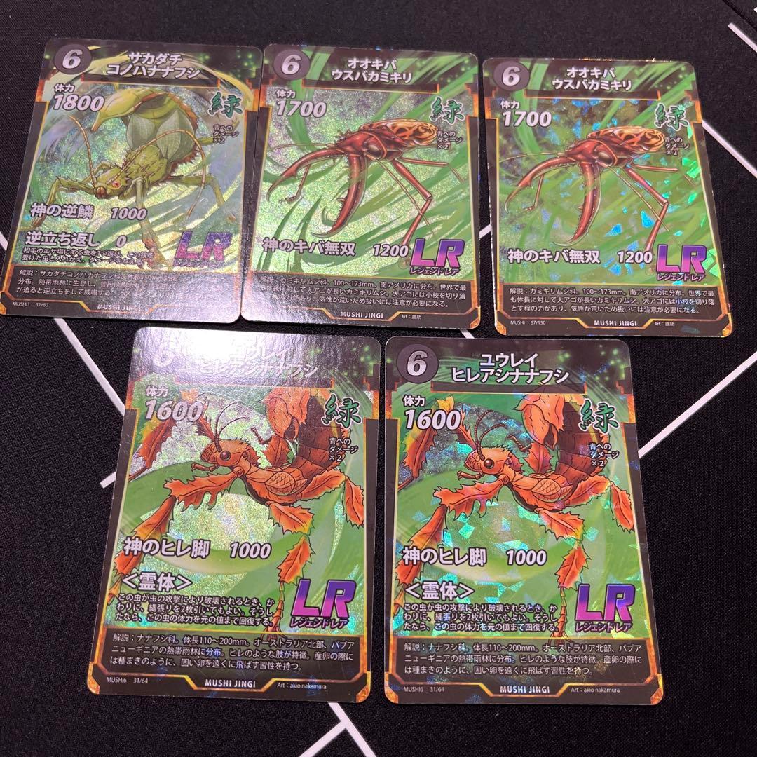 虫神器LRまとめ売り