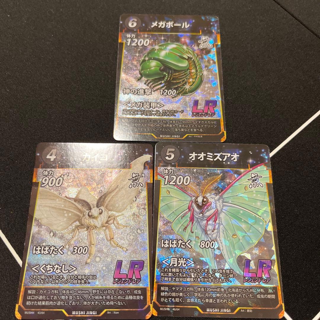 虫神器LRまとめ売り