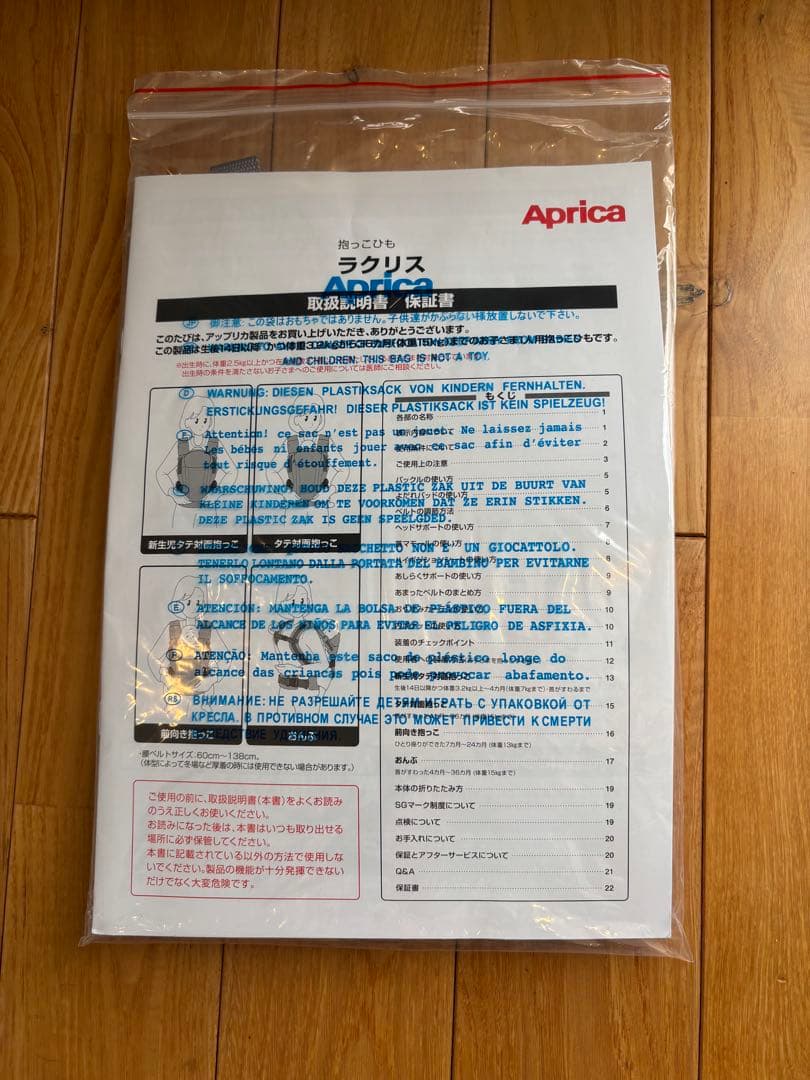 【美品】Aprica Laclis アップリカ ラクリス 抱っこ紐