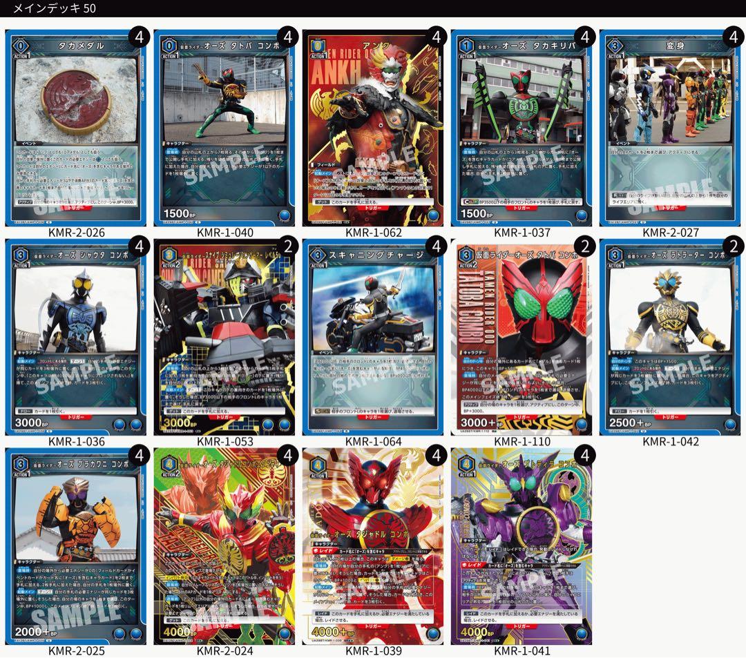 ユニオンアリーナ　仮面ライダーオーズ　デッキ　フルパラ　フルレア