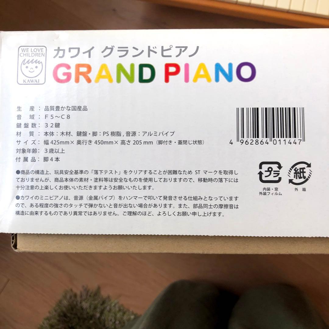 KAWAI グランドピアノミニ ナチュラル木目　32鍵