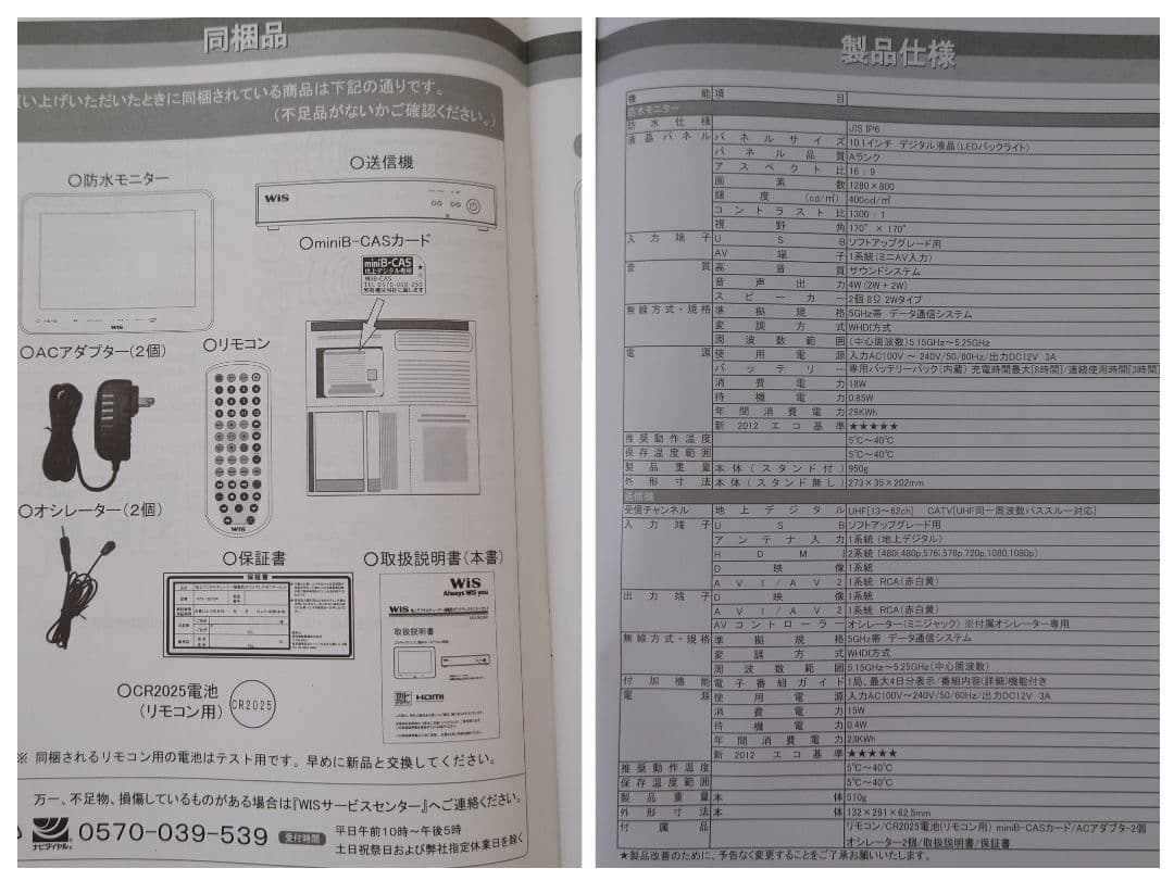 地デジ対応　防水ワイヤレスモニターセット　KVD-TB210W　神田無線電機