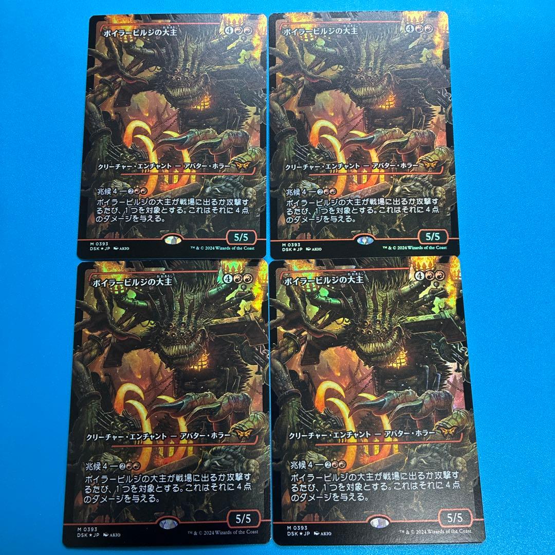 MTG ボイラービルジの大主 ジャパンショーケース版 日本語 4枚セット