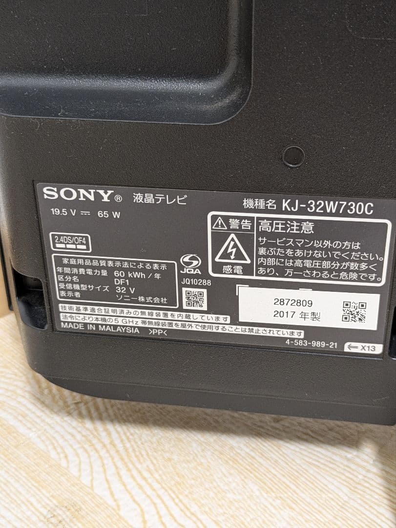 訳あり 美品SONY BRAVIA KJ-32W730C 32インチ 液晶テレビ