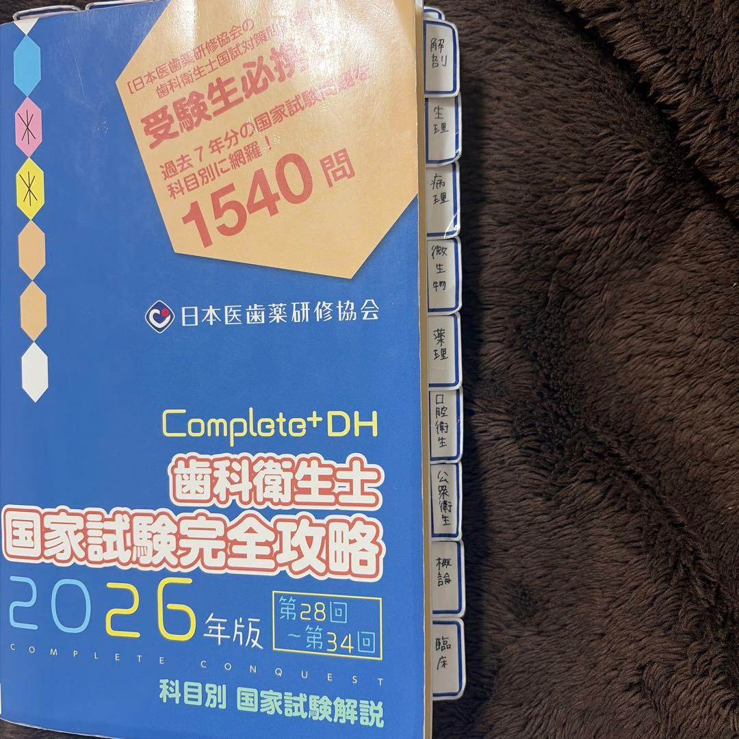 コンプリートDH2026年版