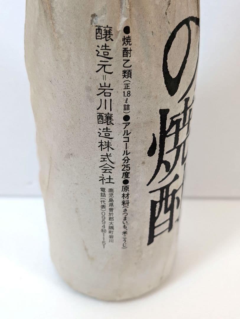 芋焼酎　ハイカラさんの焼酎　岩川醸造株式会社　透明瓶　化粧紙巻　1800ml