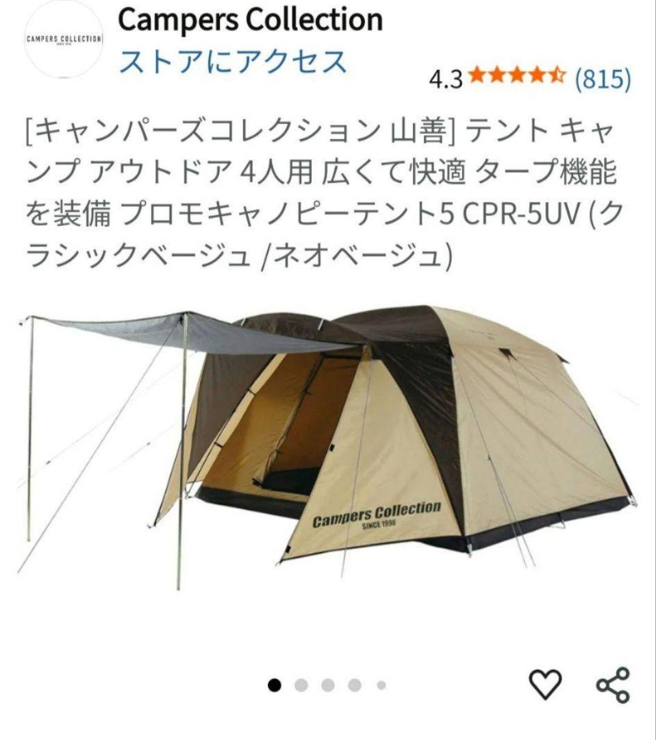 【未使用・開封のみ】キャンパーズコレクション 山善 プロモキャノピーテント5