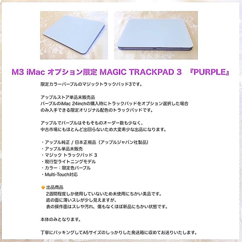 ほぼ未使用｜限定カラー｜パープル｜Apple｜Magic Trackpad 3｜